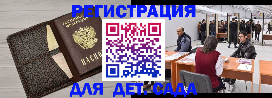 временная регистрация для всех в Абинске