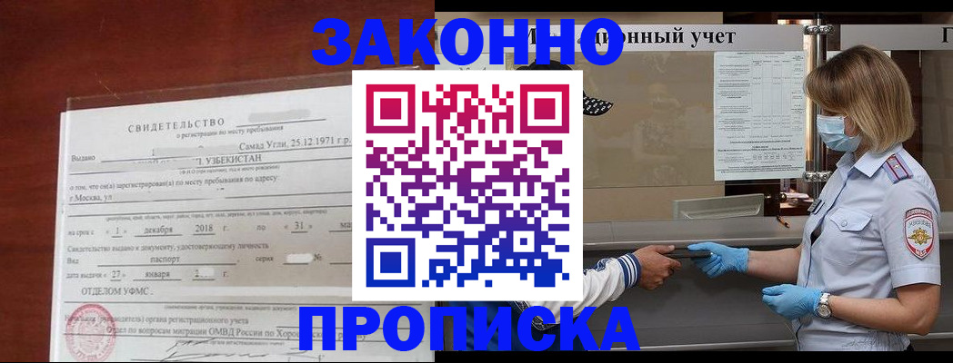 прописка для кредита в Абинске