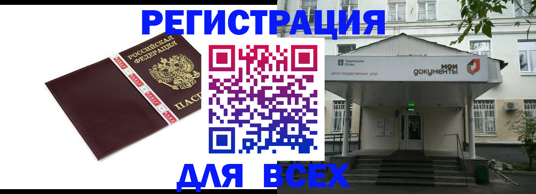 купить прописку в Абинске