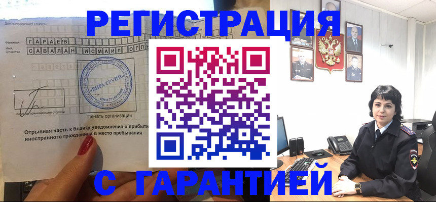 временная регистрация для всех в Абинске