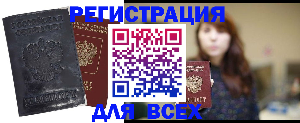 прописка поиск в Абинске