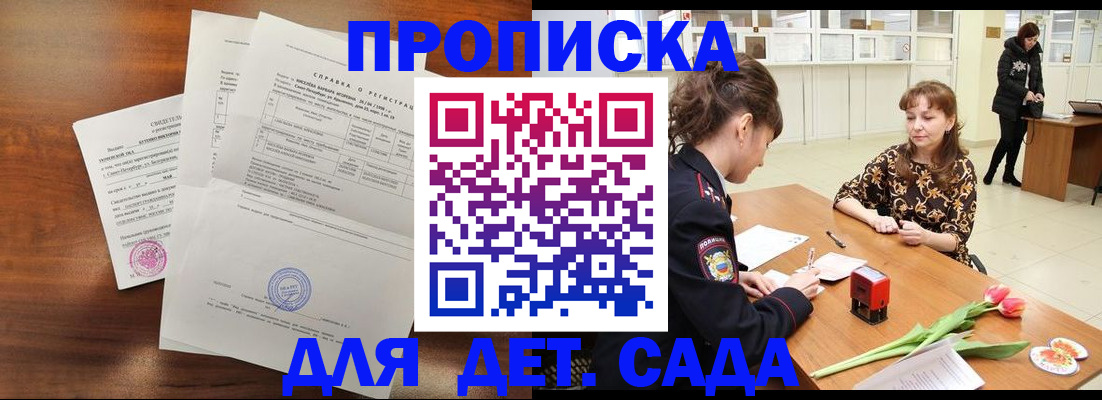 купить прописку в Абинске