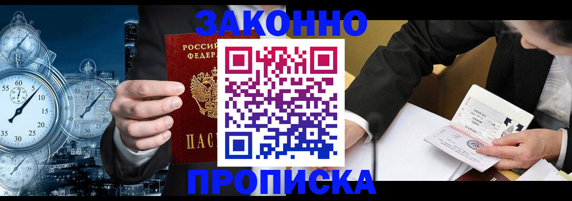 миграционный учет в Абинске